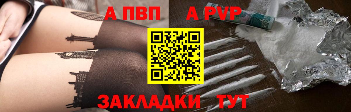 Альфа ПВП кристаллы  Alpha PVP  A-PVP кристаллы  Рассказово  Вход с VPN 