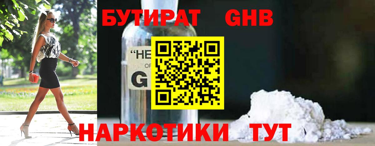 Рассказово  Бутират GHB  Вход с VPN 