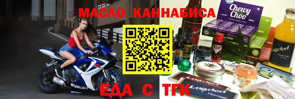 Еда ТГК марихуана  Вход с VPN  Рассказово 