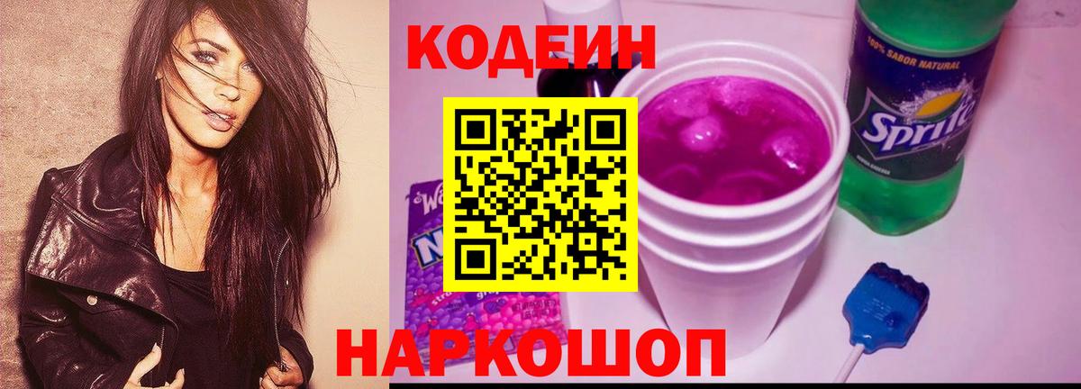 Кодеиновый сироп Lean напиток Lean (лин)  Вход с VPN  Рассказово 