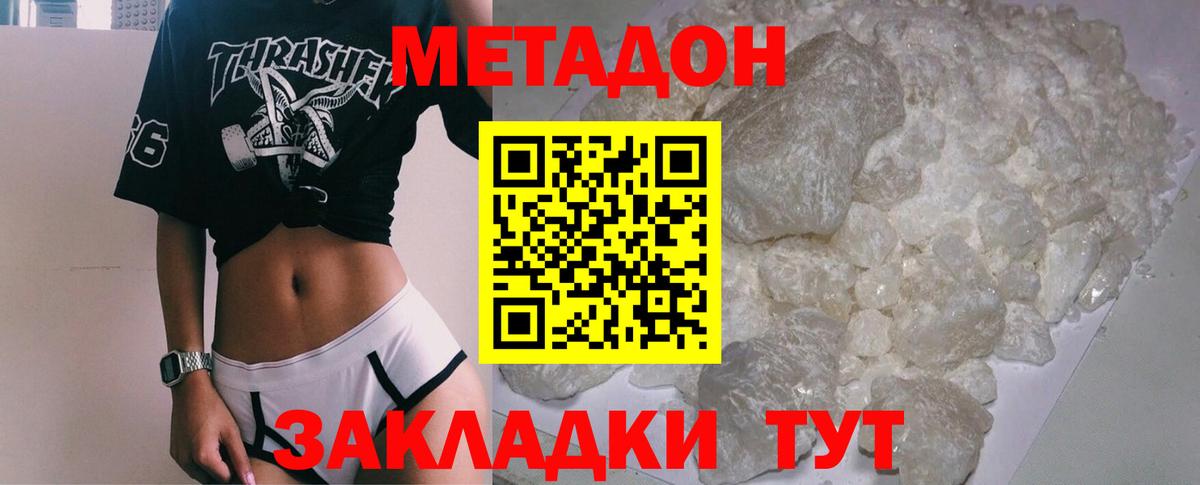 Метадон кристалл  Вход с VPN  МЕТАДОН VHQ  Рассказово 