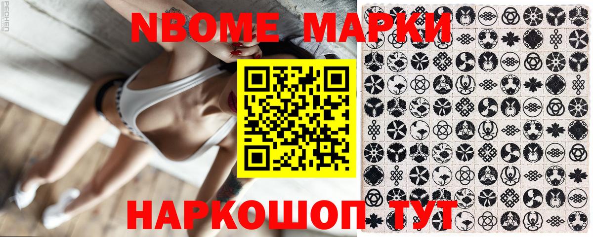 Марки 25I-NBOMe 1500мкг Рассказово